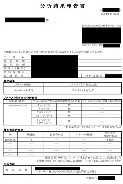 アスベスト事前調査_実例1