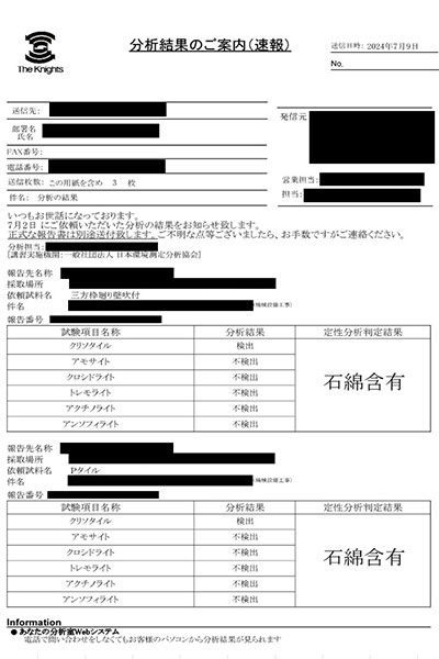 アスベスト事前調査_実例1